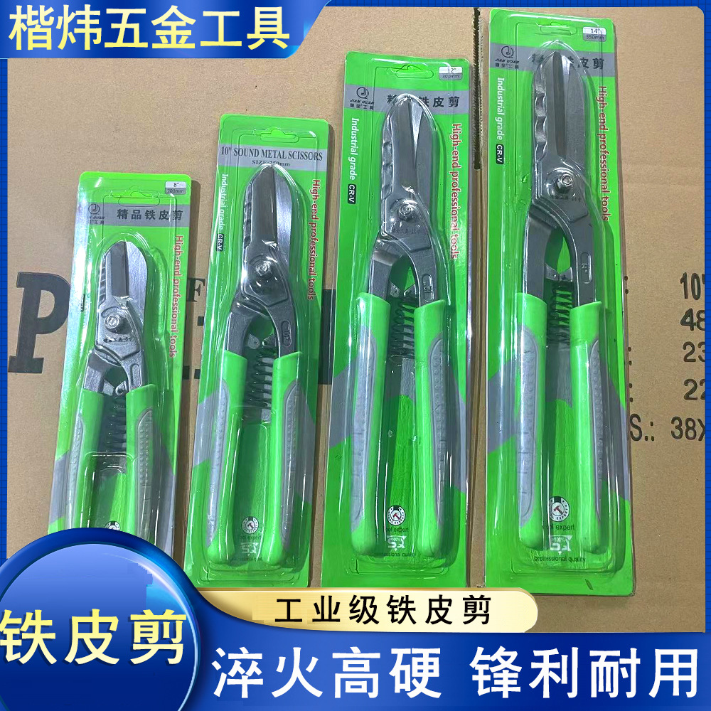 铁皮剪刀工业级金属剪龙骨剪航空剪铁丝网剪不锈钢白铁皮剪刀