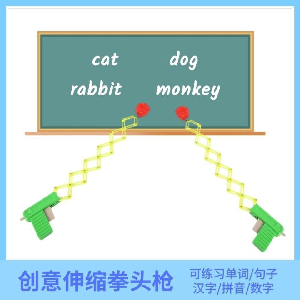 英语教具创意伸缩拳头枪大号儿童玩具课堂游戏互动单词教学早教字|ms