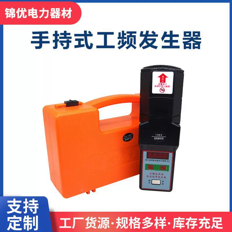 手持式工频发生器 工频高压信号发生器 工频验电信号发生器
