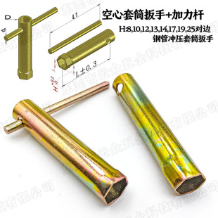 Yunzhong Direct Selling External Hexagon Socket Wrench 14 Simple Hollow Socket Wrench 17 Side Spark Plug Socket Wrench