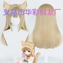 【华彩】40原家的猫 cos假发 猫咪拟人 硅胶仿真头皮顶