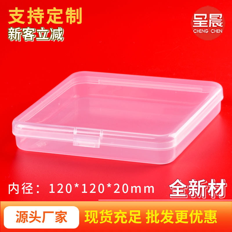 厂家销售正方形PP透明塑料盒子产品塑胶包装盒零件工具收纳盒带盖