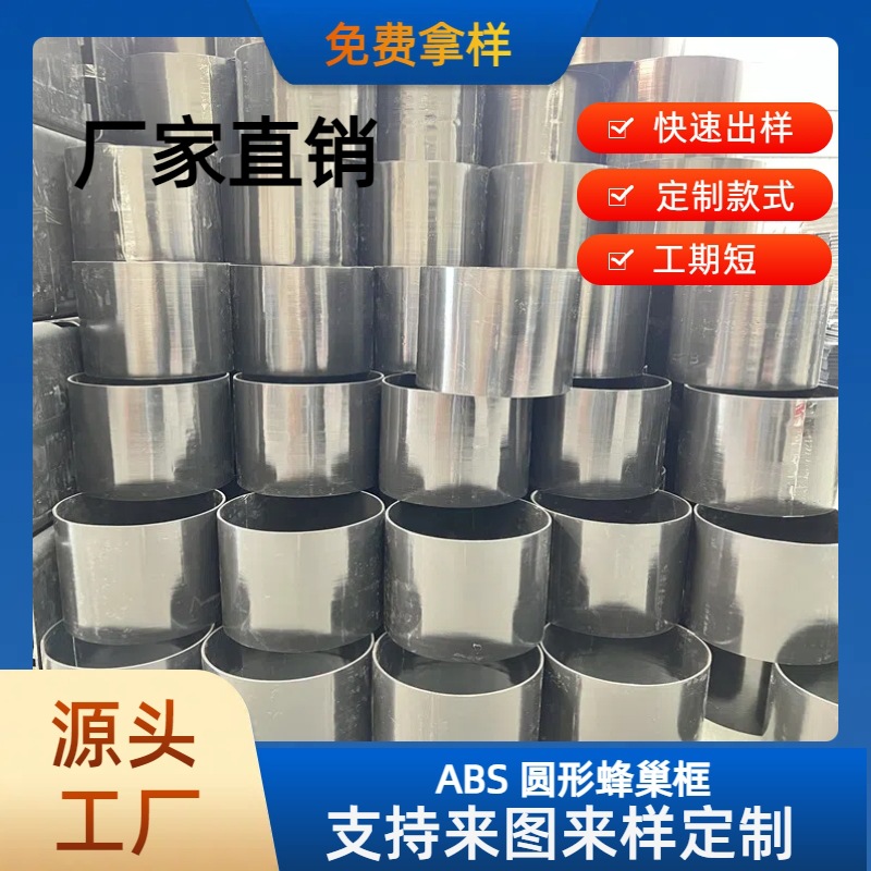 ABS圆形灯具箱包内框PP中空万通板PVC蜂窝板 成型塑料板 箱包垫板