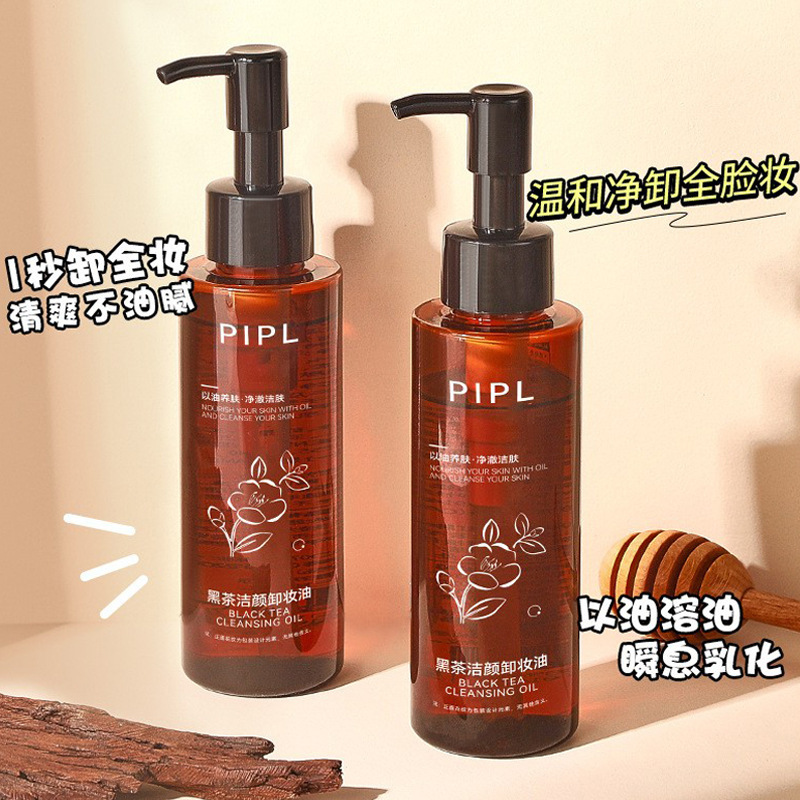 PIPL黒茶清潔顔クレンジングオイル顔唇専用温和深層洗浄は顔卸売りを刺激しない|undefined