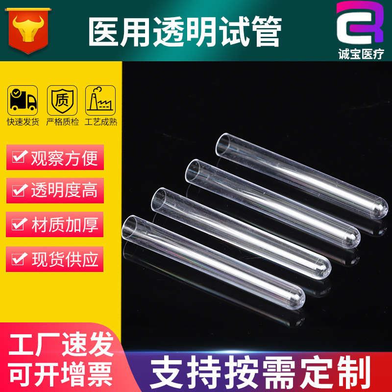 实验室医用透明放免试管 一次性圆底放免试管 放免试管现货批发