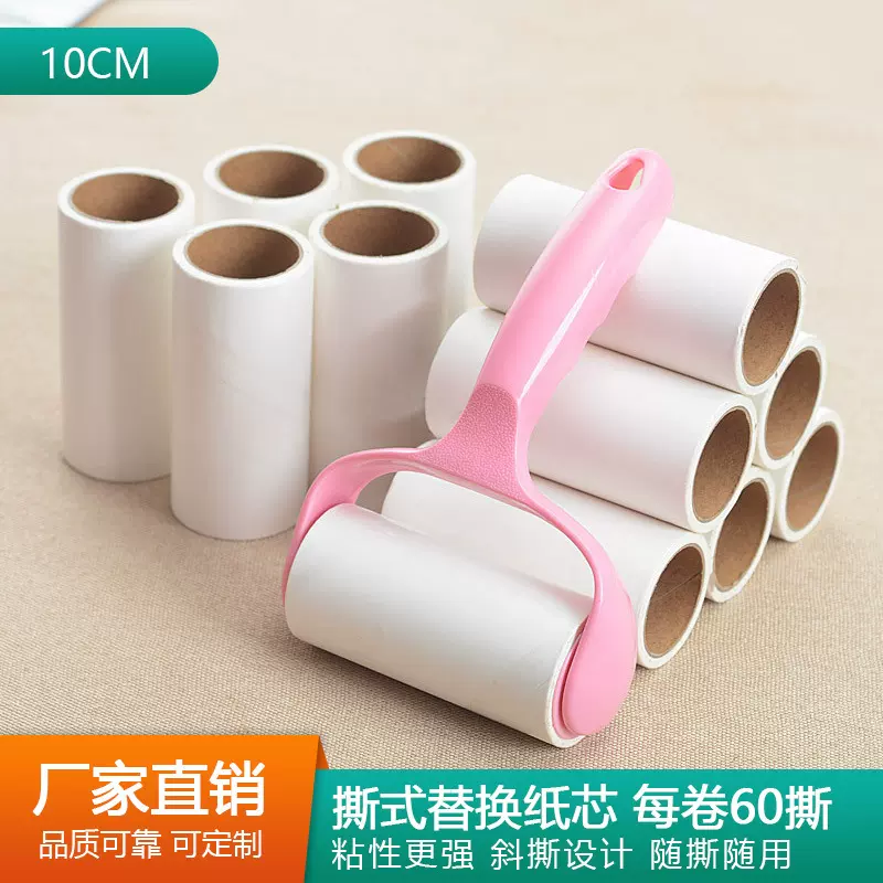10CM粘毛器卷纸替换芯批发粘毛纸粘尘纸宠物除毛器沾毛器