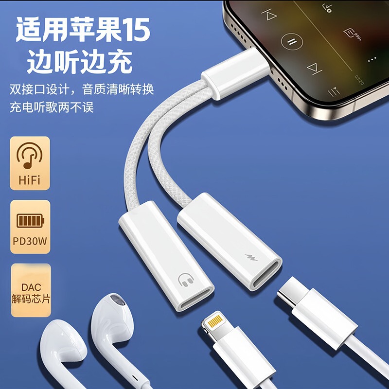 Suitable for Apple 15 Headphone Adapter Typec to Lightning + Lightning Usb-C Converter, Braided and Durable