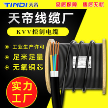 天帝KVV控制电缆 2 3 4 5 6芯1 1.5 2.5 4平方绝缘阻燃纯铜芯电线