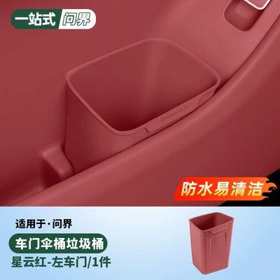 Car Trash Can Interior Modification, Other Automotive Interior Supplies - left-door-trash-canumbrella-tube-nebula-red