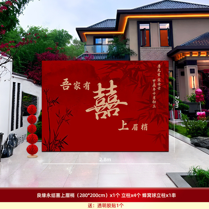 结婚农村院子装饰书法条幅挂布婚房红色布幔婚礼自建房庭院布置|undefined