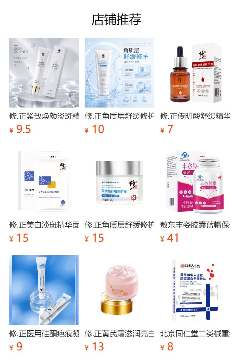 预览状态下无法点击,发布后,可点击跳转到对应的商品页面