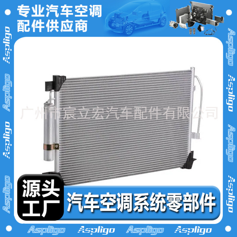 适用于NISSAN日产QUEST/楼兰Z51 12-15汽车空调冷凝器921101AA0A