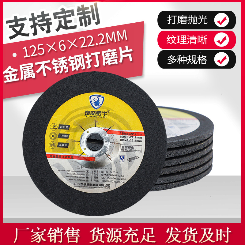 厂家直销125*6*22.2金属不锈钢打磨片 磨光片 树脂砂轮片 抛光片
