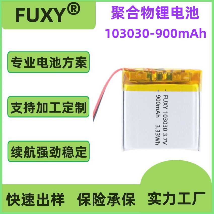 103030 900mAh 102831 850mAh  683333 方形聚合物锂电池