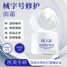 薇旖美美容院不挂网收缩毛孔敏感修复敷料水光針械字号医用面霜