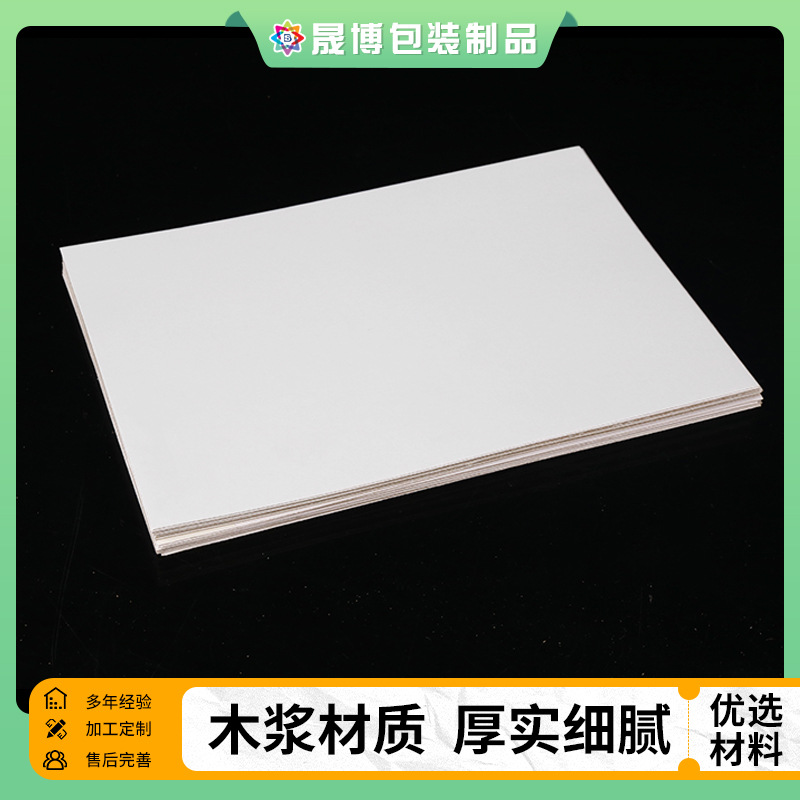 白板纸批发 单面白卡纸服装卡纸 木浆光滑白板纸包装盒