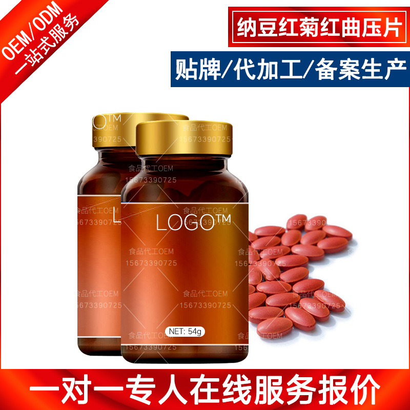纳豆红菊红曲压片糖果加工贴牌 纳豆红曲地龙蛋白片压丸代加工OEM