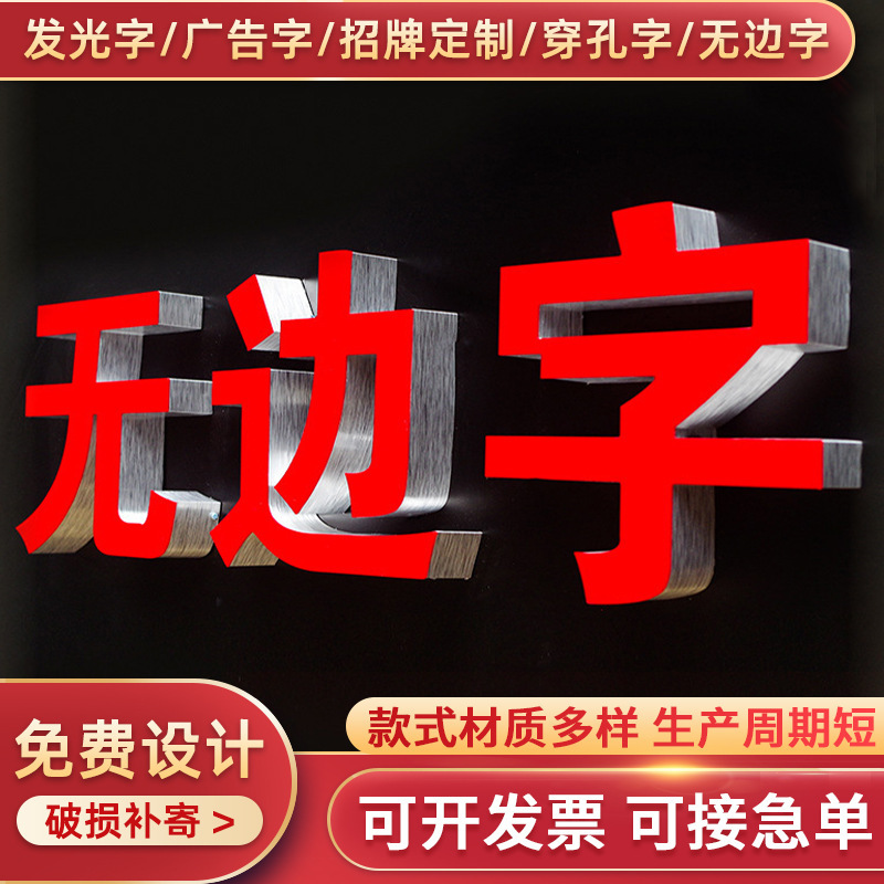 厂家高亮无边字led发光字亚克力发光字户外广告牌店招