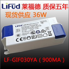 莱福德驱动 LED驱动 面板灯驱动轨道灯内置驱动 LIFUD电源