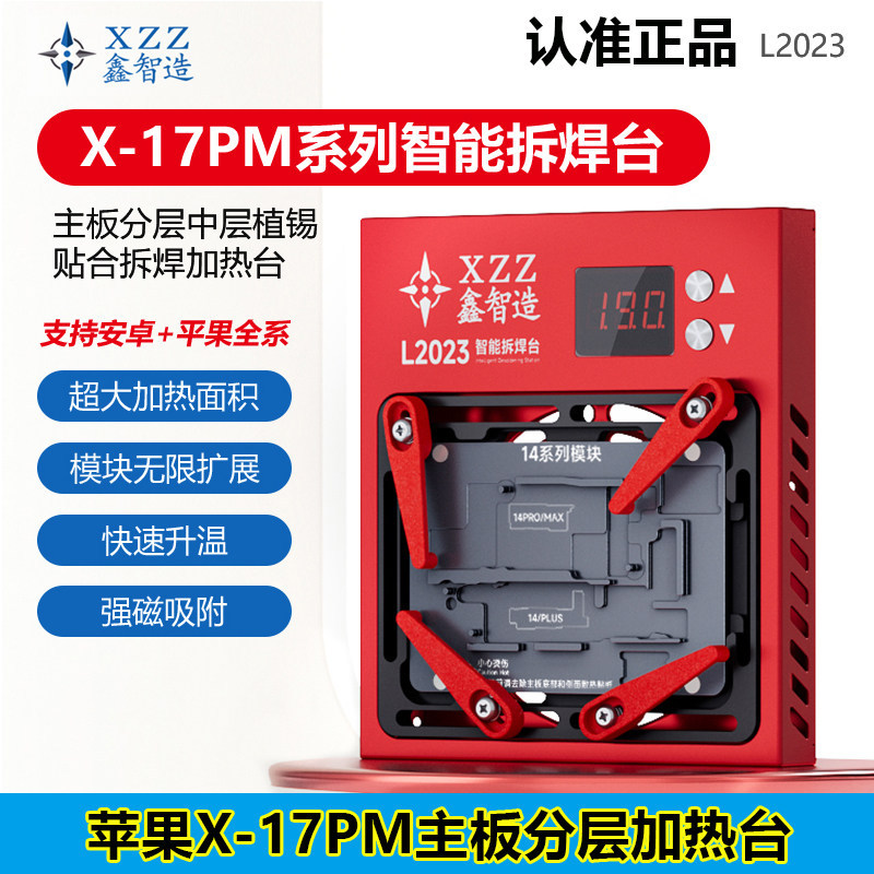 鑫智造L2023主板分层加热台X360苹果安卓中层植锡贴合拆焊加热台