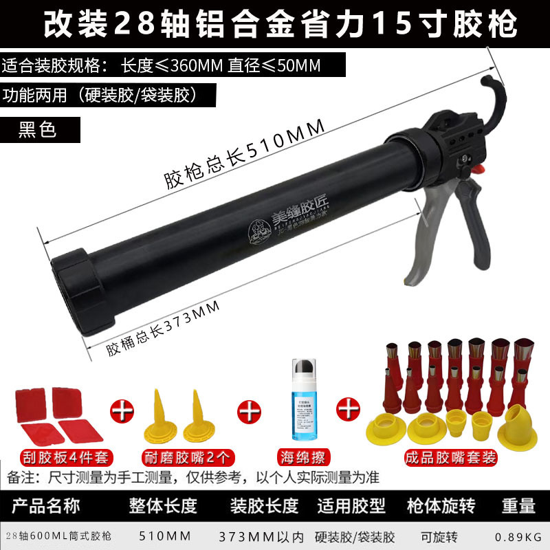 構造用グルーガン アルミ合金製防滴ガラスグルーガン エポキシカラーサンドシーム修正 28軸省力構造用グルーガン|undefined