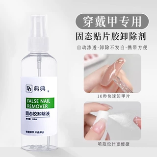 美甲卸甲水喷雾瓶装强力不伤指甲清洁水美甲店专用工具穿戴甲可用