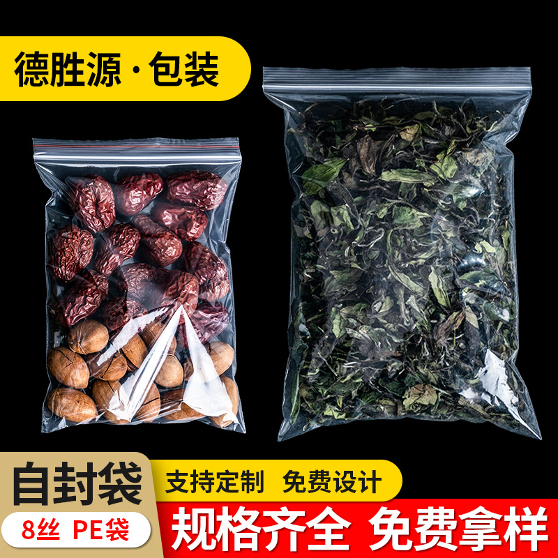 8丝厚食品袋自封袋拉链袋密封口包装袋100个一包批发代发密封保鲜