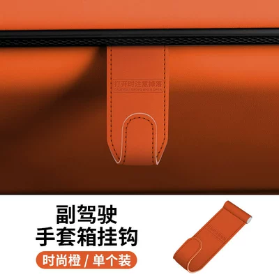 Car hanging co-pilot storage car non-destructive hook - fashion-orange-single-opp