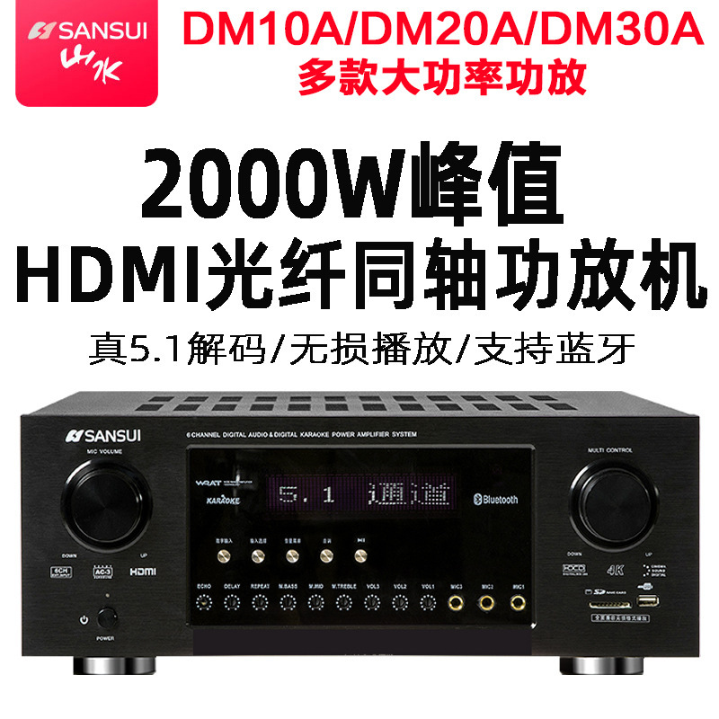 Mountain/Water Home Theater Audio High-Power Amplifier Bluetooth Coaxial 5.1 7.1 Channel Dm20A10A30