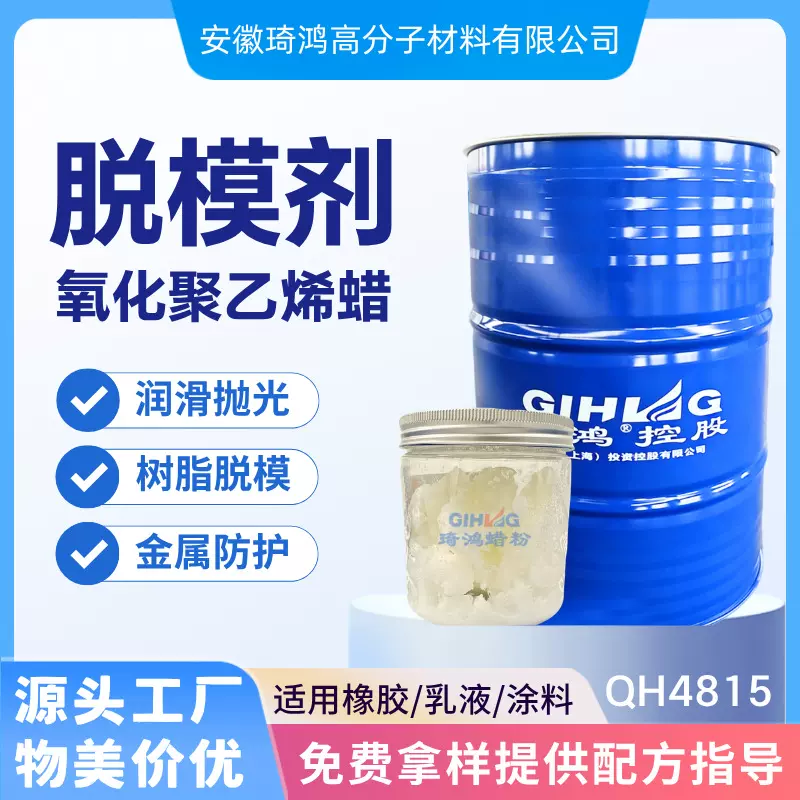 低密度氧化聚乙烯蜡熔点48 极性蜡橡塑润滑剂脱模剂超低分子量