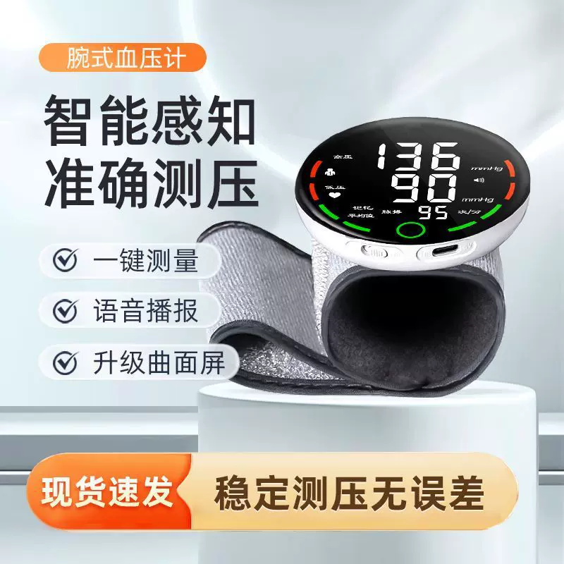 手腕式血压计家用全自动测量仪医用级高精准语音播报大屏幕充电