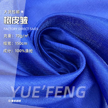 流星树皮纱布料 树皮皱皱亮丝欧根纱 女装裙子汉服古风褶裙面料