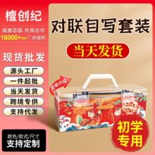 2026马年春联批发自写毛笔对联套装年货摆摊爆款儿童书法工具货源