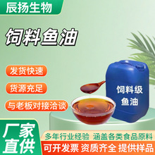 饲料级鱼油深海鱼油鸡鸭鹅宠物饲料兽用水产养殖精炼鱼油