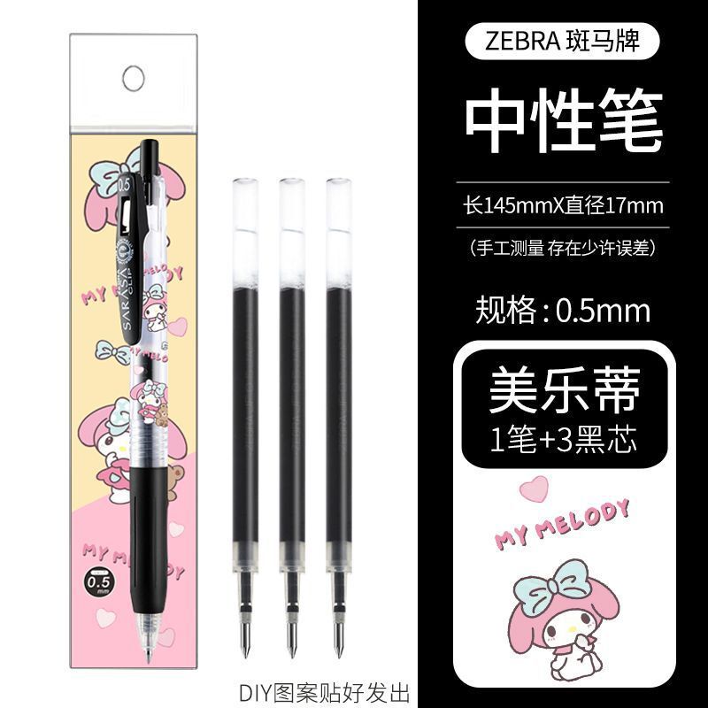 新款日本ZEBRA斑马三丽鸥库洛米DIY限定JJ15中性笔黑色限量版0.5|undefined