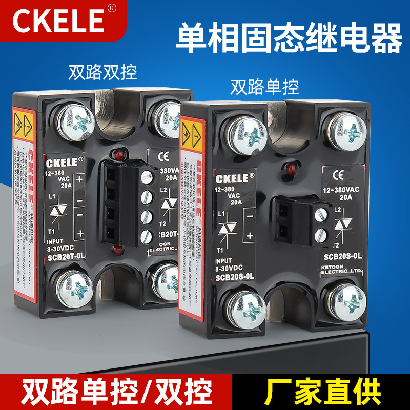 Dual Dual Control Solid State Relay SSR-40A DC Controlled AC Contactor 75A Dual Single Control Relay