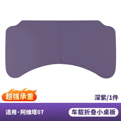 Avita 07 small table, foldable for car use, 07 computer desk, office table, dining table, multifunctional car interior accessory (Car table board) - 07-small-tabletop-leather-foldable-weight-capacity-deep-purple