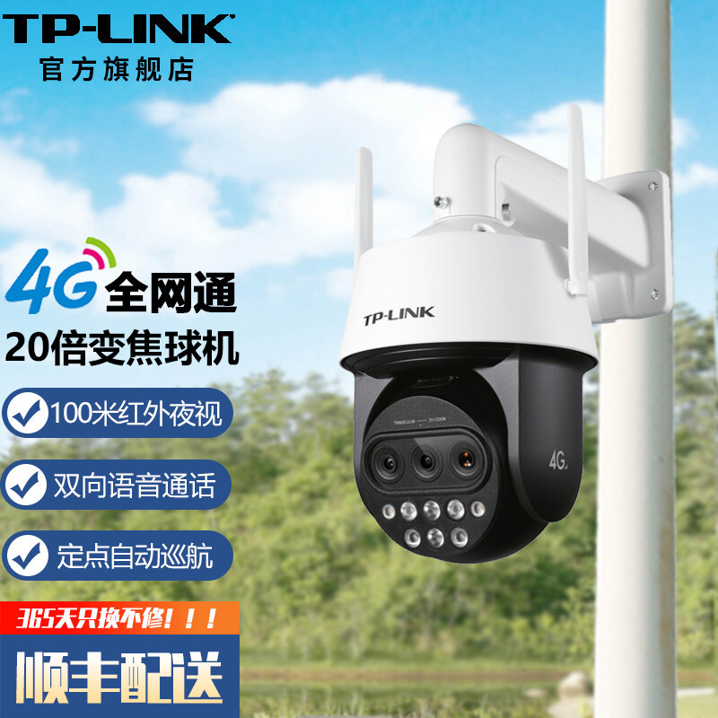 TP-LINK 室外4G通摄像头 家用仓库鱼塘果园工地器 红外夜视高清网