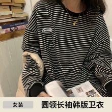 【鑫选】条纹T恤打底衫女2024秋季新款圆领长袖韩版卫衣
