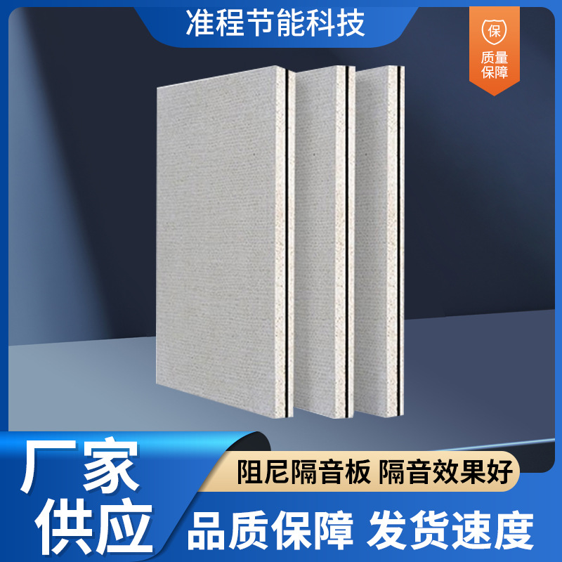 跨境阻尼隔音板玻镁隔音板ktv隔音材料酒吧防火阻燃高密度隔音板
