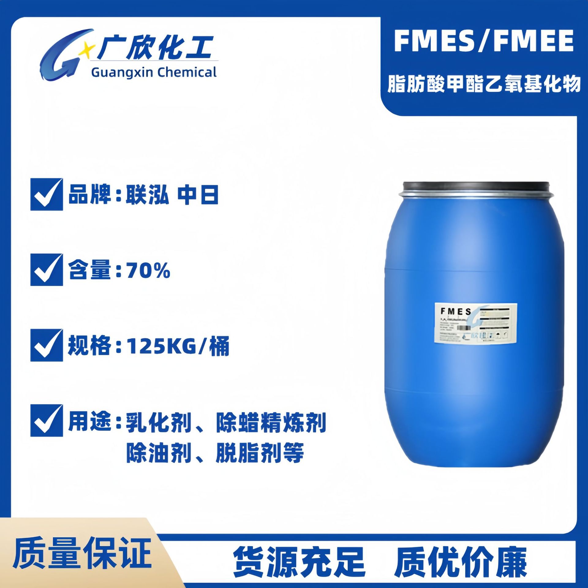 FMES脂肪酸甲酯乙氧基化物除蜡除油剂 FMES清洗剂 中日联泓TIE506