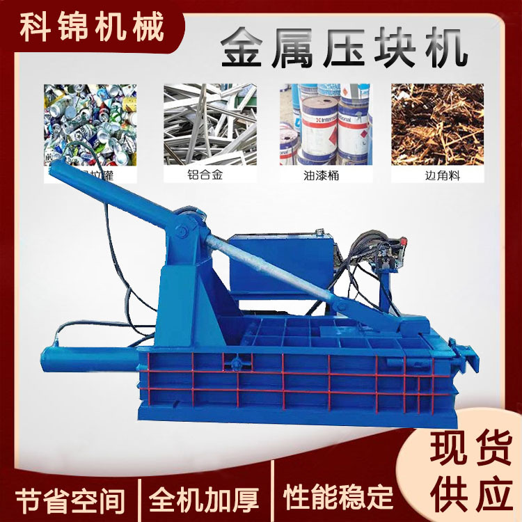 液压海绵铁压缩成型机二手汽车外壳打块机废铜烂铁压块设备