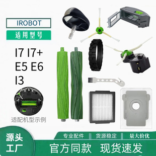 For irobot sweeping robot accessories dust bag i7 i7 E5 I3 main brush filter dust box garbage box