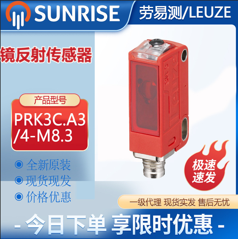 Leuze/劳易测PRK3C.A3/4-M8.3带偏振光片镜的镜反射型光电传感器