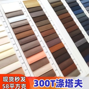 300T������57gsm50D*50D���ܶ�100%��]���b����������ϲ�ƥ����
