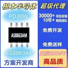 快充PD30W主控AS8863AM合封氮化镓IC芯片 众享AS8863AM集成 D-GaN
