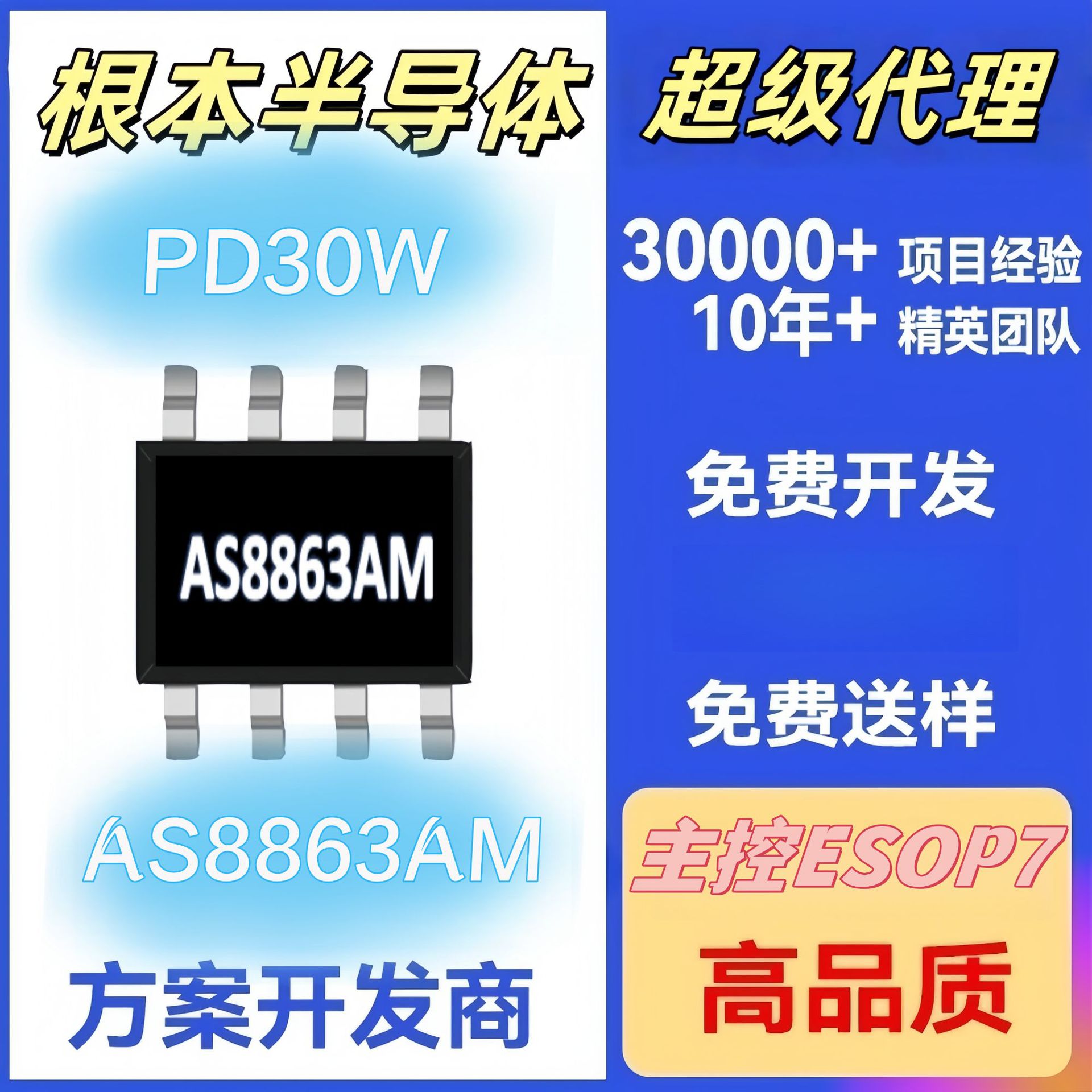 快充PD30W主控AS8863AM合封氮化镓IC芯片 众享AS8863AM集成 D-GaN