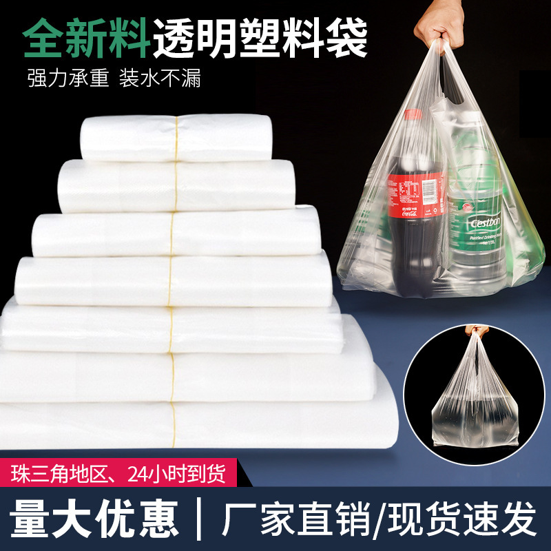 Transparent Plastic Vest Bag in Stock Disposable Thickened Supermarket Shopping Bag Wholesale Store Vest Takeaway Packaging Bag