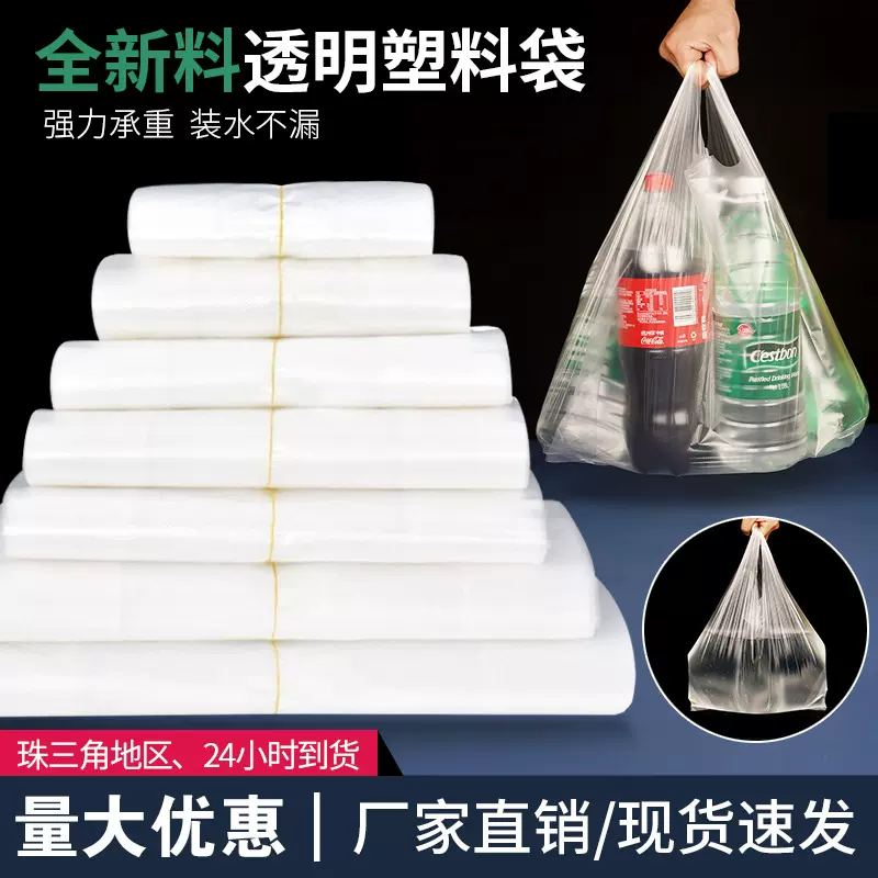 透明塑料背心袋现货一次性加厚超市购物袋批发商店马甲外卖打包袋