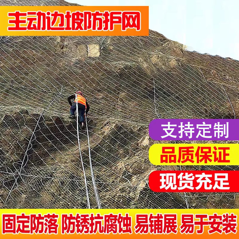 边坡防护网固土工程铁丝网山坡柔性sns被动安全网山体护坡网批发